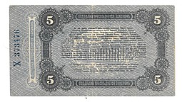 Банкнота 5 Рублей 1917 Разменный билет города Одесса