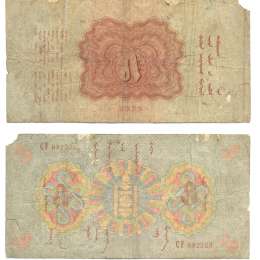 Банкнота 5 тугриков 1925 Монголия