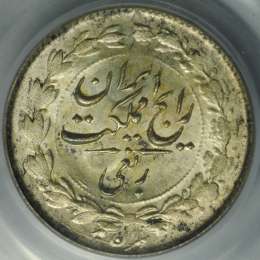 Монета 1/4 реала 1936 SH1315 Иран