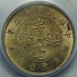 Монета 5 центов 1923 Квангтунг Китай