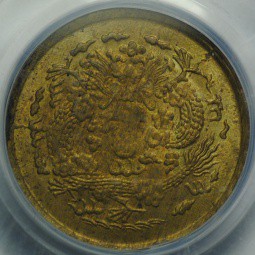 Монета 1 кэш 1908 Хубэй Китай