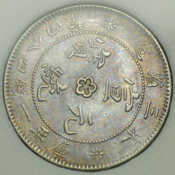 Монета 20 центов 1914 -1917 Маньчжурия Китай