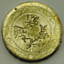 Монета 1 кэш 1904 -1907 Китай