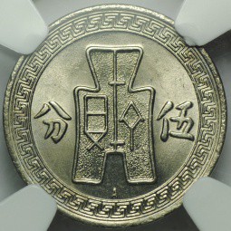 Монета 5 центов 1936 A Китай