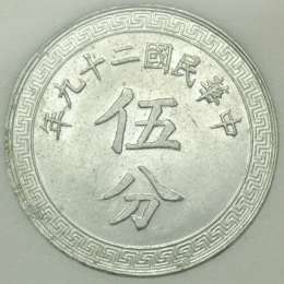 Монета 5 центов 1940 Китай