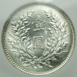 Монета 1 юань 1920 Китай