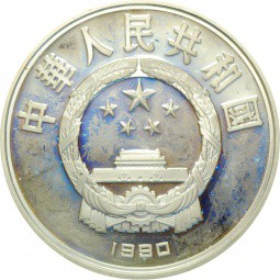 Монета 10 юаней 1990 Прыжки в высоту Олимпиада 1992 Китай