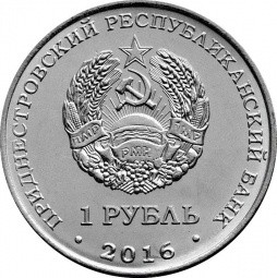 Набор 1 рубль 2016 Приднестровье Знаки Зодиака 13 монет