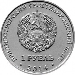 Набор 1 Рубль 2014 Приднестровье Города 8 монет