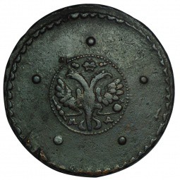 Монета 5 копеек 1726 МД Хвост орла обычный