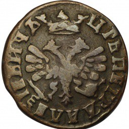 Монета Полушка 1707 ПОВЕЛИТЕЛЬ