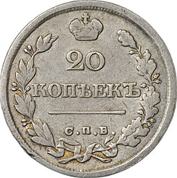 Монета 20 копеек 1826 СПБ НГ старого образца орел крылья вверх