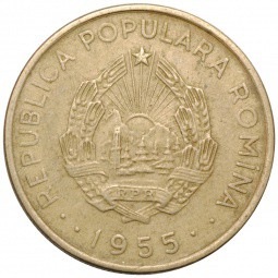 Монета 50 бани 1955 Румыния