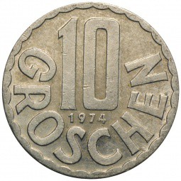 Монета 10 грошей 1974 Австрия