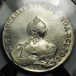 Монета 1 Рубль 1756 СПБ IM слаб RNGA MS62 UNC