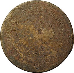 Монета 3 копейки 1872 ЕМ