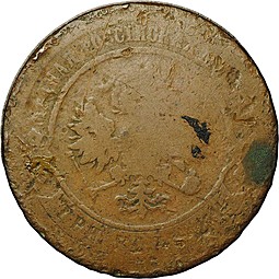 Монета 3 копейки 1873 ЕМ