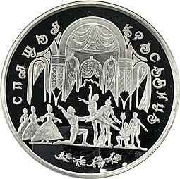 Монета 100 рублей 1995 ЛМД Спящая красавица серебро