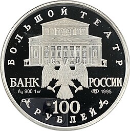Монета 100 рублей 1995 ЛМД Спящая красавица серебро