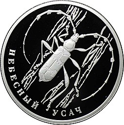 Монета 2 рубля 2012 ММД Красная книга Небесный Усач