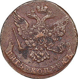 Монета 5 копеек 1765 ЕМ