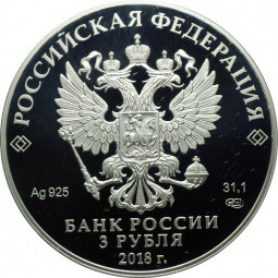 Монета 3 рубля 2018 СПМД 100-летие основания Кемерово