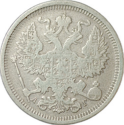 Монета 20 копеек 1891 СПБ АГ