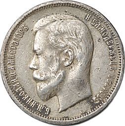 Монета 50 копеек 1913 ВС