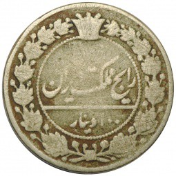 Монета 100 динаров 1903 Иран