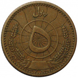 Монета 5 пул 1937 Афганистан