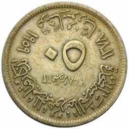 Монета 50 пиастров 1959 Сирия