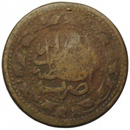 Монета 1 пайс 1891 Афганистан