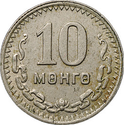 Монета 10 менге (мунгу) 1945 Монголия