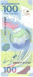 Банкнота 100 рублей 2018 Чемпионат мира по футболу FIFA 2018 серия АВ
