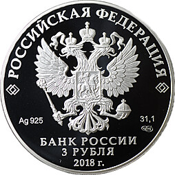Монета 3 рубля 2018 СПМД Вырица Церковь Казанской иконы Божией Матери