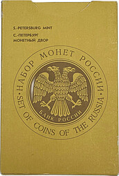 Годовой набор монет 1992 ЛМД Банк России жесткий пластик