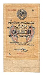Банкнота 1 рубль золотом 1928 без Серия Отрезов