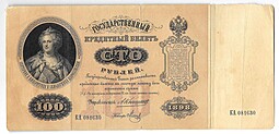 Банкнота 100 Рублей 1898 Коншин Метц