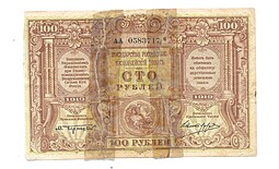 Банкнота 100 Рублей 1919 Вооруженные силы Юга России ВСЮР