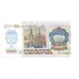 Банкнота 1000 рублей 1992 UNC пресс