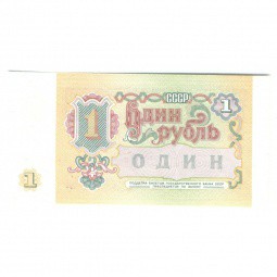 Банкнота 1 рубль 1991 пресс UNC