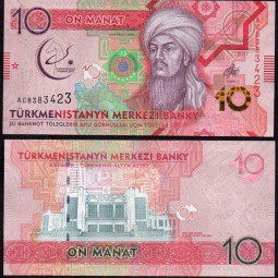 Банкнота 10 манат 2017 5-е Азиатские игры Туркменистан