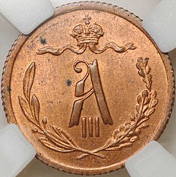 Монета 1/2 копейки 1893 СПБ слаб ННР MS64 RD