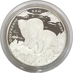 Монета 100 рублей 1997 ММД Полярный медведь Сохраним наш мир серебро