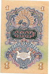 Банкнота 1 Рубль 1947 15 лент (1957)