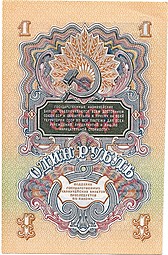 Банкнота 1 рубль 1947 15 лент (1957)