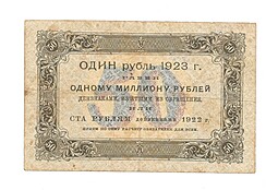 Банкнота 50 рублей 1923 1-й выпуск М. Козлов