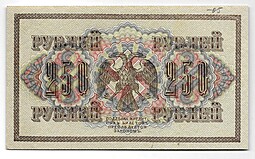 Банкнота 250 Рублей 1917 Иванов Советское правительство