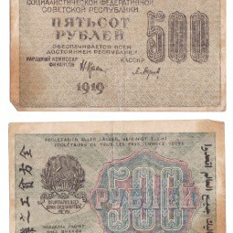 Банкнота 500 рублей 1919 Барышев