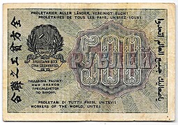 Банкнота 500 рублей 1919 в/з 500, Барышев